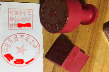 郑州印章刻章制作